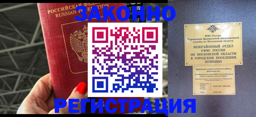 временная регистрация в Змеиногорске