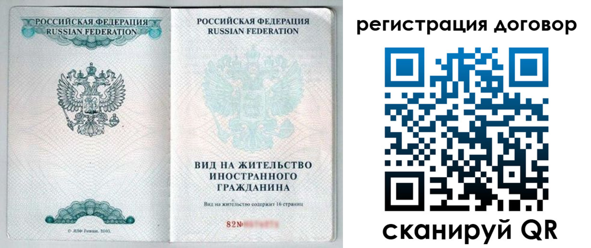 временная регистрация для всех в Змеиногорске