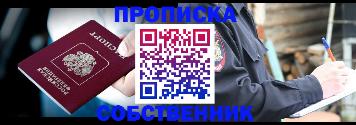 временная регистрация для школы в Змеиногорске