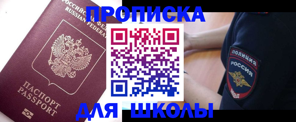 прописка штамп в Змеиногорске