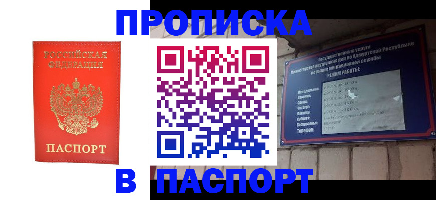 прописка в квартире в Змеиногорске